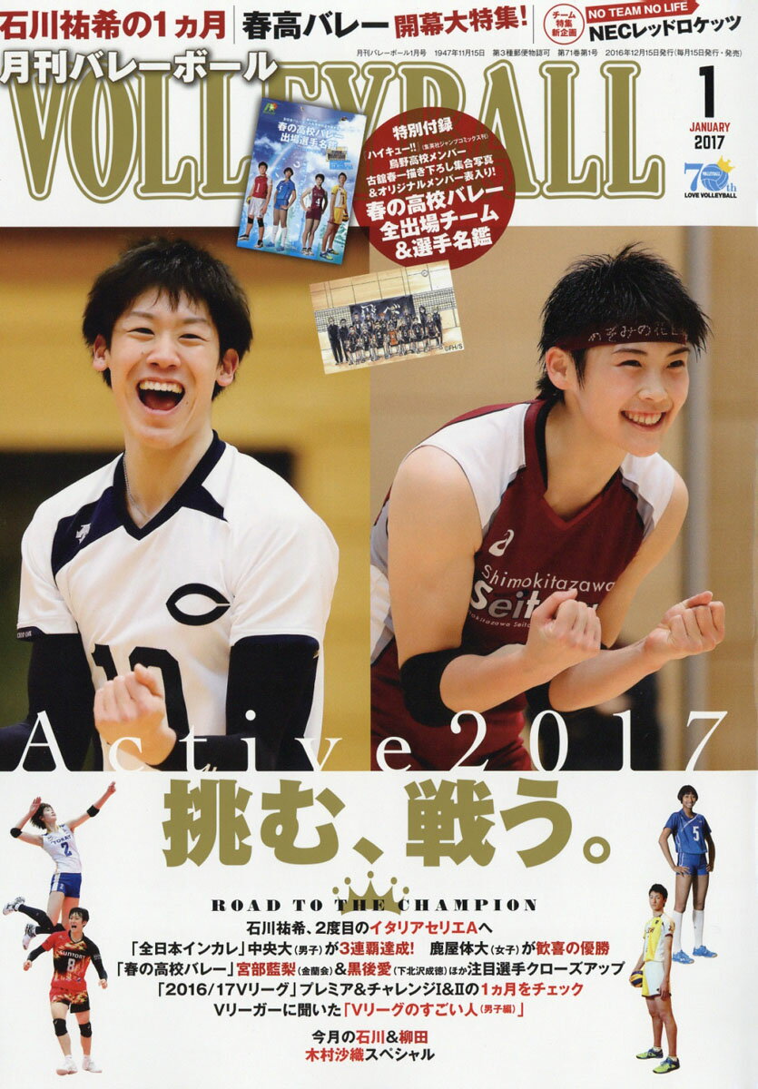 バレーボール 2017年 01月号 [雑誌]