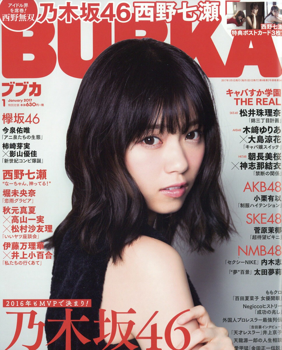 BUBKA (ブブカ) 2017年 01月号 [雑誌]