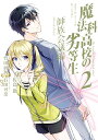 魔法科高校の劣等生 師族会議編（2） （GFC） [ 佐島勤 ]