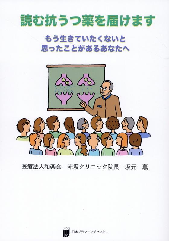 読む抗うつ薬を届けます