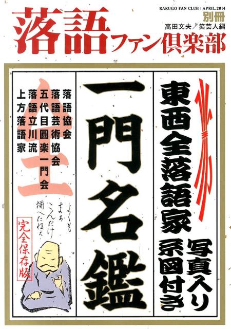 落語ファン倶楽部（別冊）