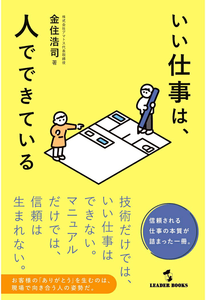 【POD】いい仕事は、人でできている