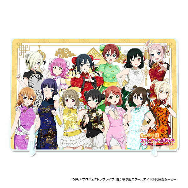 ラブライブ！虹ヶ咲学園スクールアイドル同好会 BIGアクリルボード