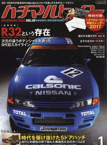 ハチマルヒーロー 2017年 01月号 [雑誌]