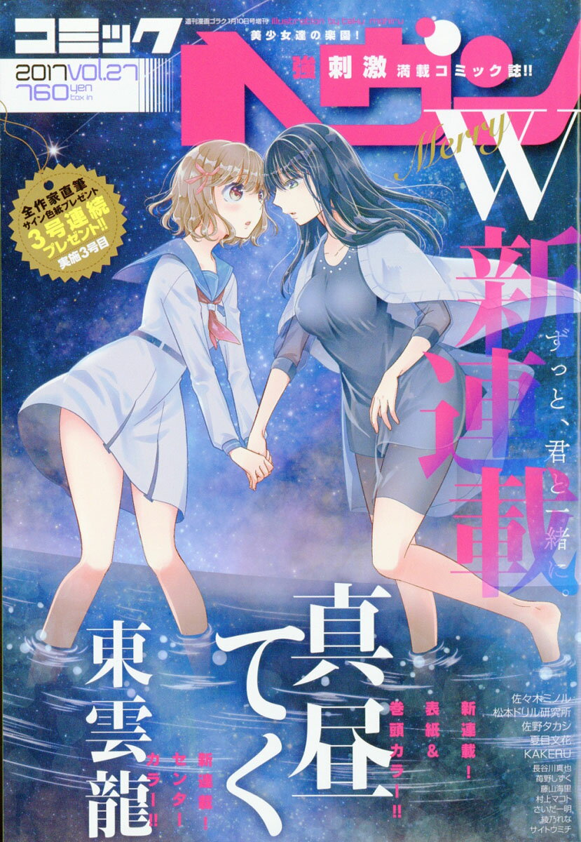 コミックヘヴン Vol.27 2017年 1/10号 [雑誌]