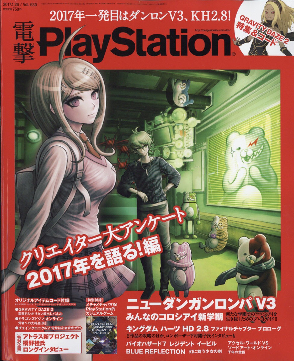 電撃PlayStation (プレイステーション) 2017年 1/26号 [雑誌]
