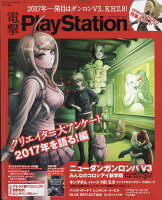 電撃PlayStation (プレイステーション) 2017年 1/26号 [雑誌]