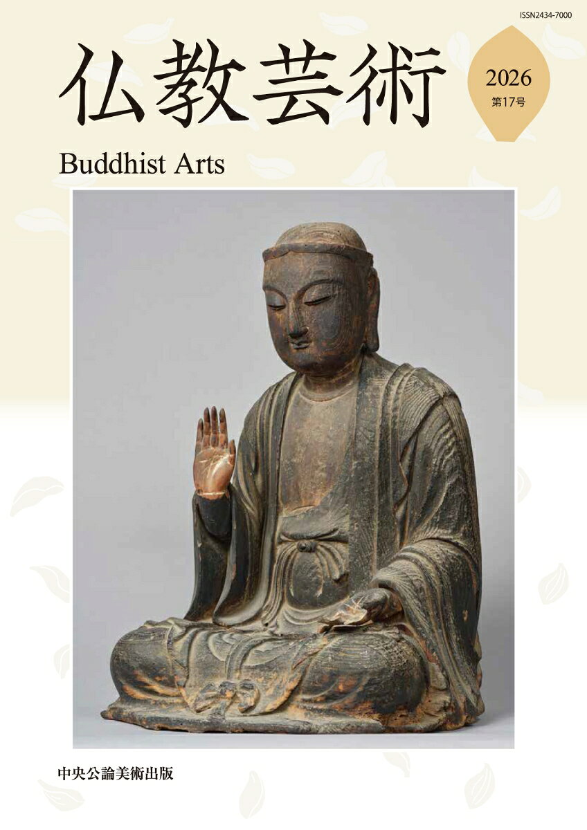 仏教芸術 書影