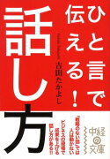 ひと言で伝える！話し方