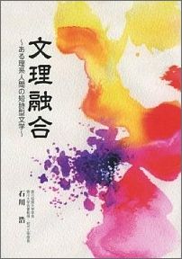 文理融合