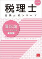 法令等の改正・本試験の出題傾向に完全対応！