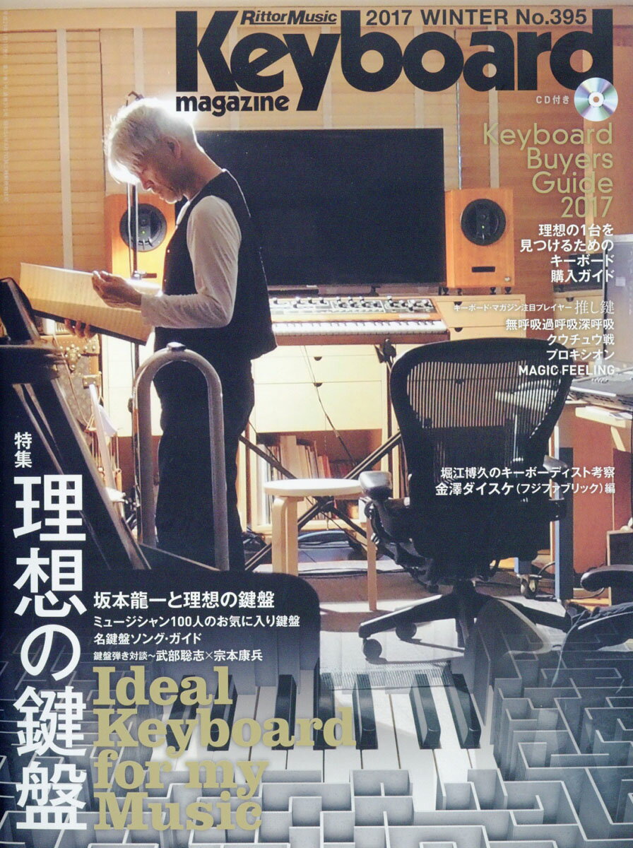 Keyboard magazine (キーボード マガジン) 2017年 01月号 [雑誌]