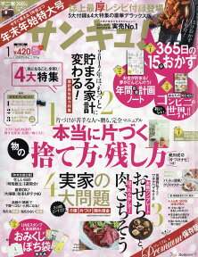 サンキュ! 2017年 01月号 [雑誌]