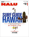 NALU 103号(2017年1月号) - 楽天ブックス