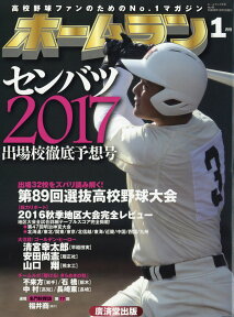 ホームラン 2017年 01月号 [雑誌]