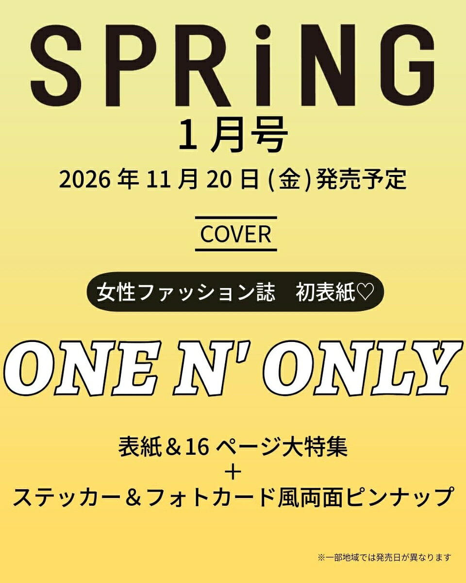 spring (スプリング) 2027年 1月号 [雑誌] （宝島社）