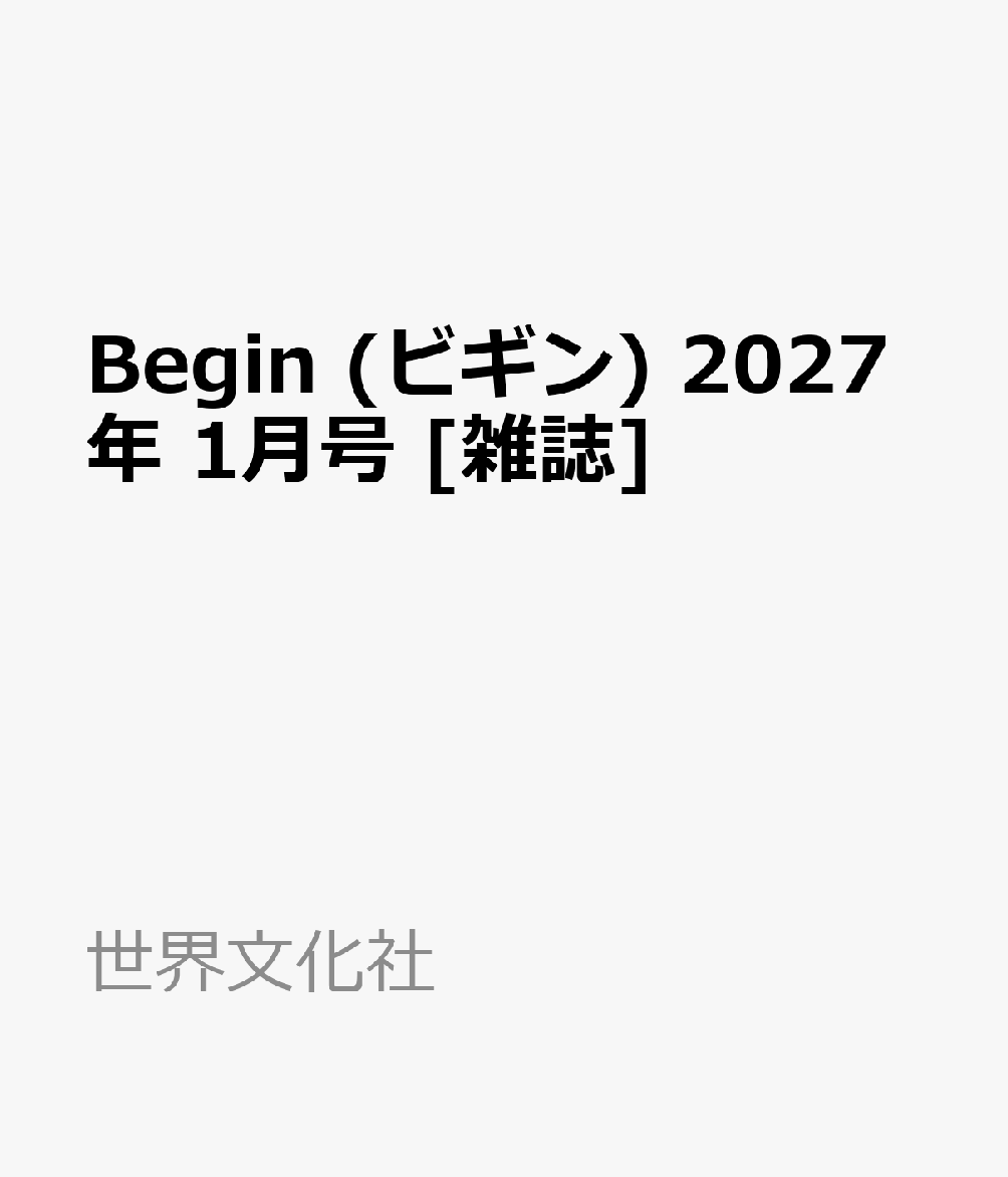 Begin (ビギン) 2027年 1月号 [雑誌]