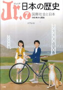 Jr．日本の歴史（7）