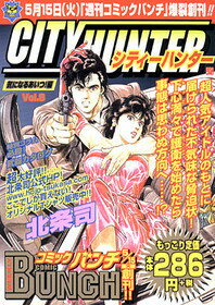 シティーハンター（8（気になるあいつ！編））