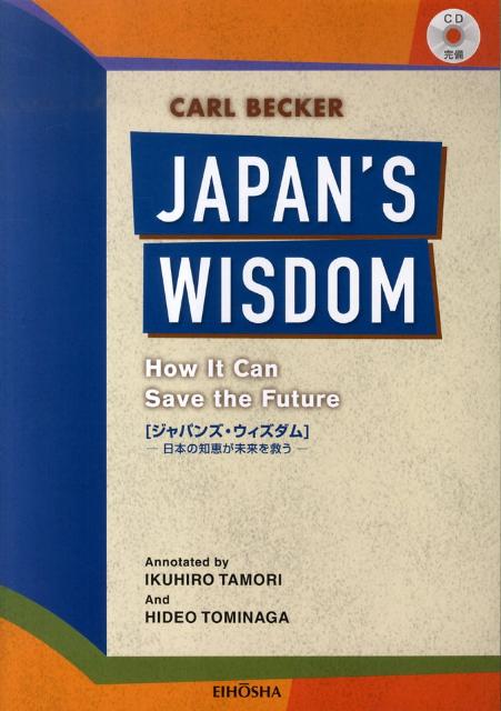 ジャパンズ・ウィズダム