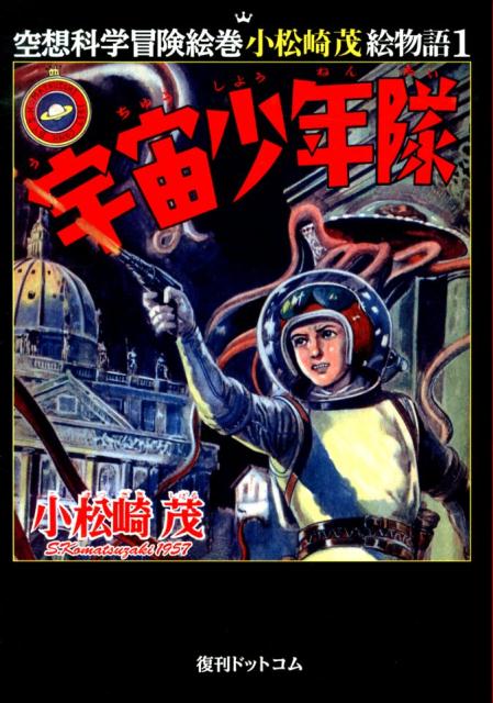 宇宙少年隊