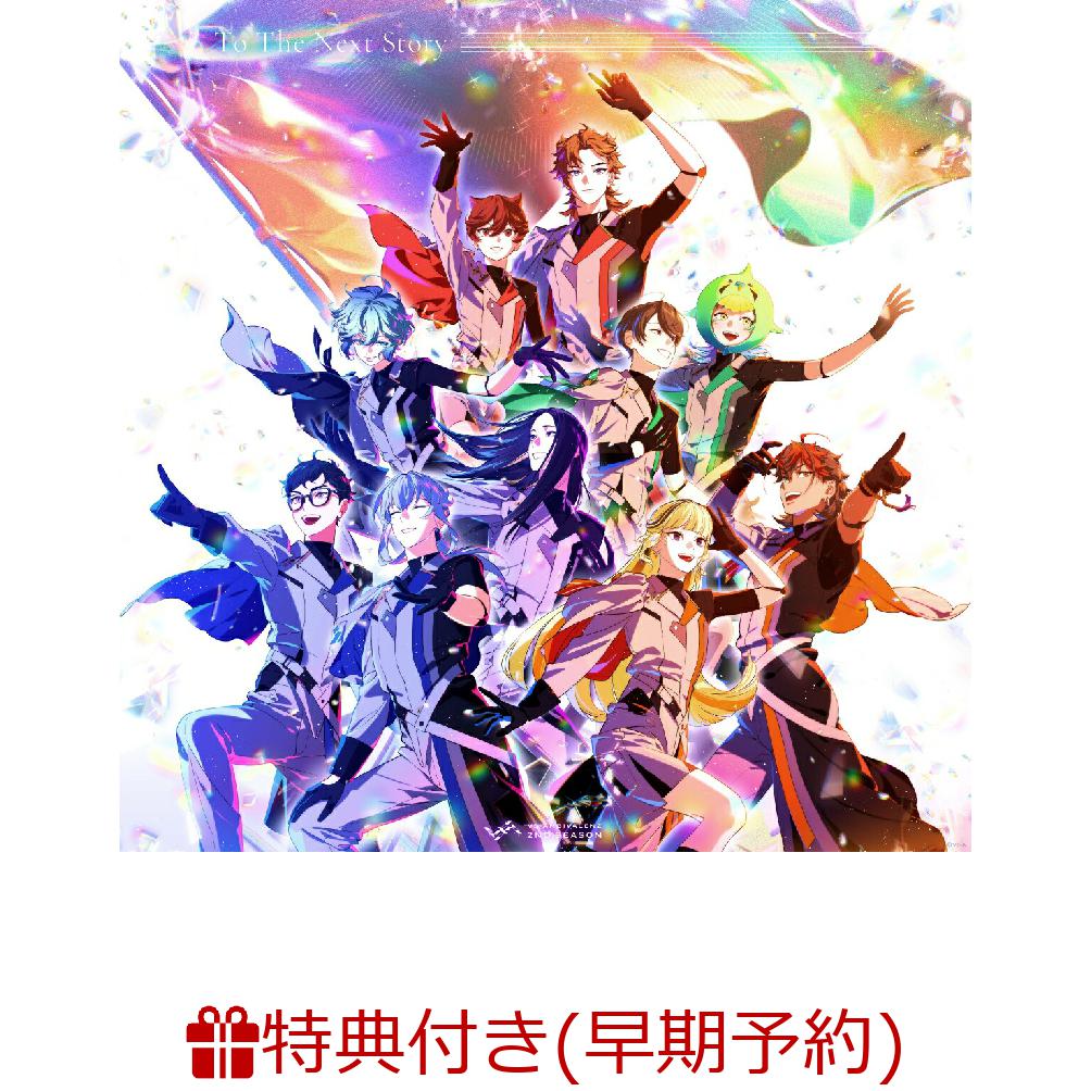 �ڳ�ŷ�֥å�������������ŵ+���ͽ����ŵ��VS AMBIVALENZ 2nd Season FINAL ALBUM��To The Next Story��(������...