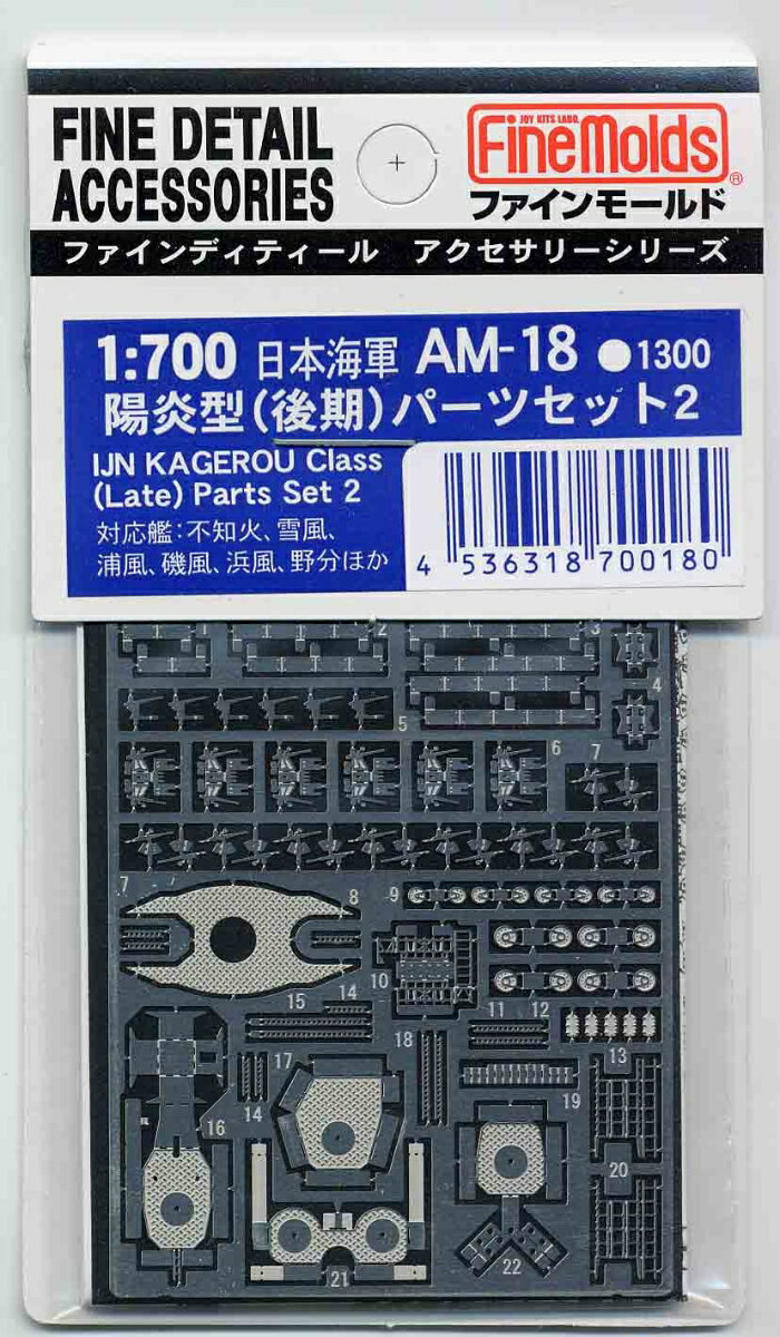 Foreign Ships - 1/700 日本海軍・陽炎型パーツセット2(後期) (エッチング) 【AM18】 (プラモデル)