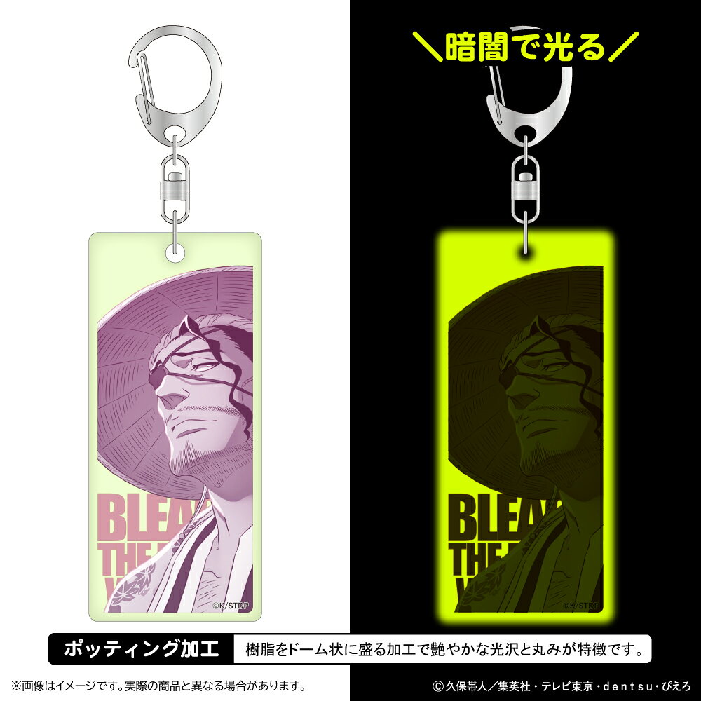 BLEACH 千年血戦篇 蓄光アクリルキーホルダー/京楽春水