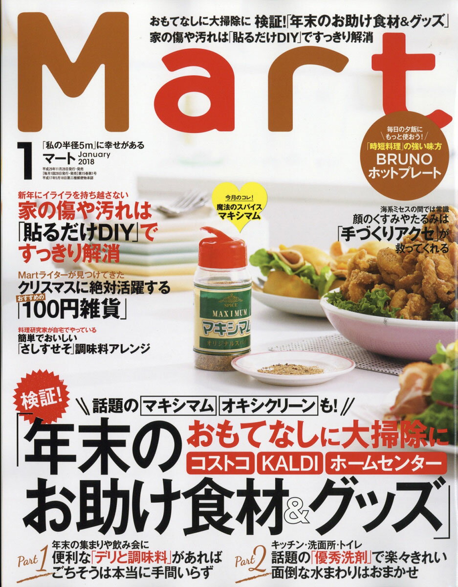Mart (マート) 2018年 01月号 [雑誌]