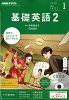 NHK ラジオ 基礎英語2 CD付き 2018年 01月号 [雑誌]