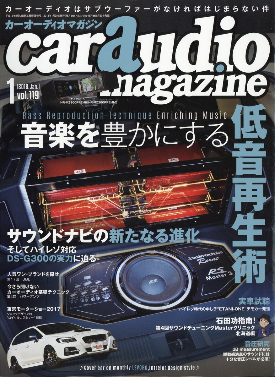 car audio magazine (カーオーディオマガジン) 2018年 01月号 [雑誌]