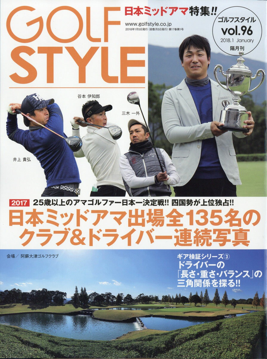 Golf Style (ゴルフ スタイル) 2018年 01月号 [雑誌]