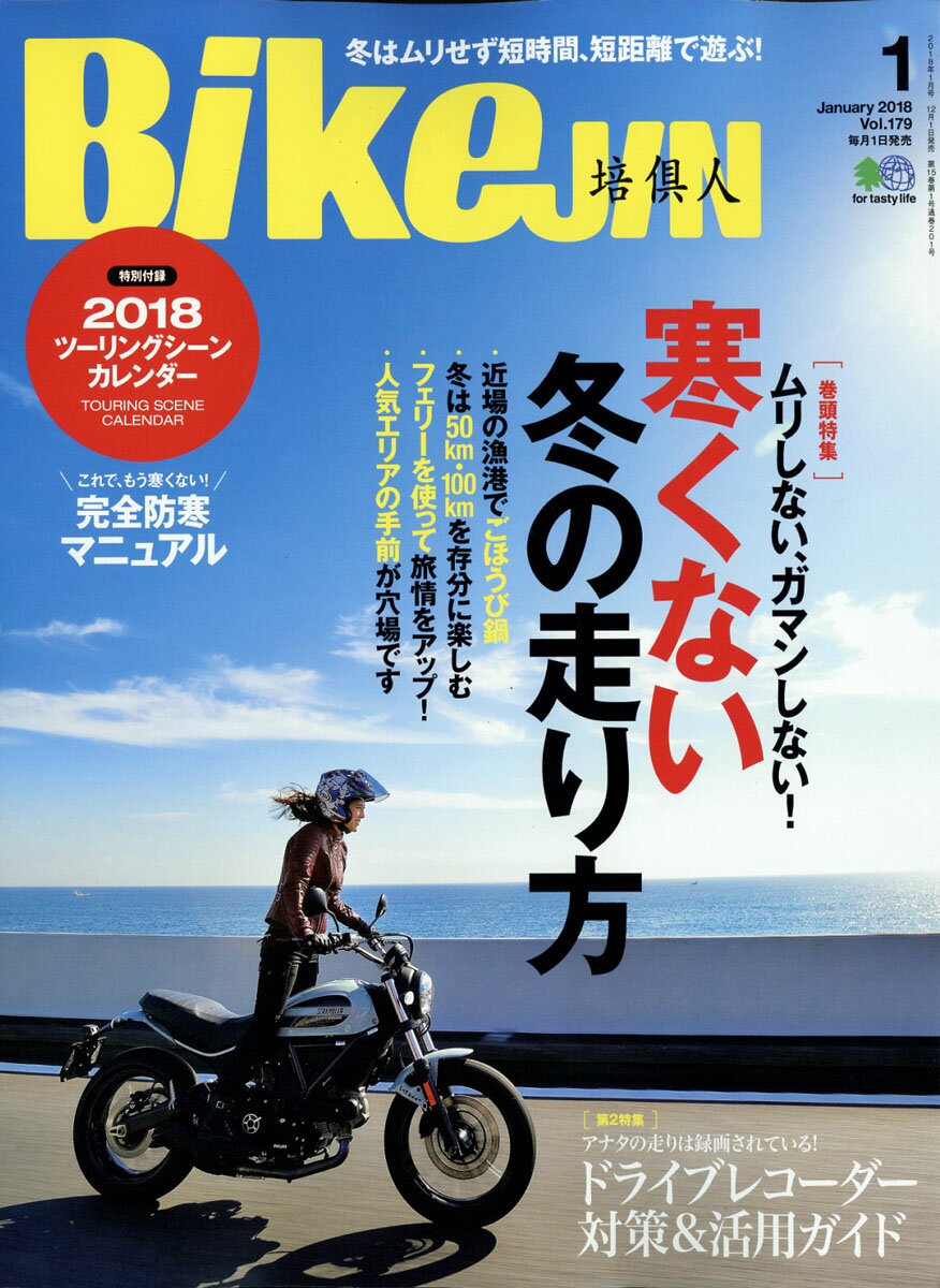 BikeJIN (培倶人) 2018年 01月号 [雑誌]