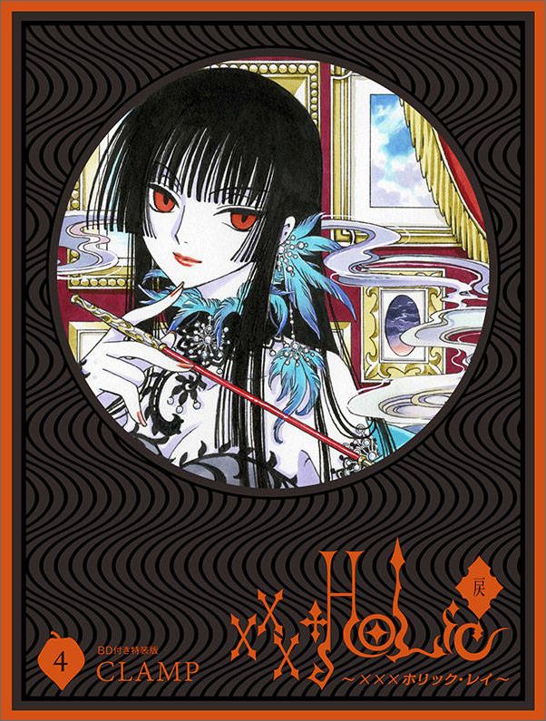 BD付き xxxHOLiC・戻（4）特装版