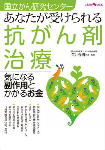 あなたが受けられる抗がん剤治療気になる副作用とかかるお金