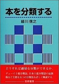 本を分類する