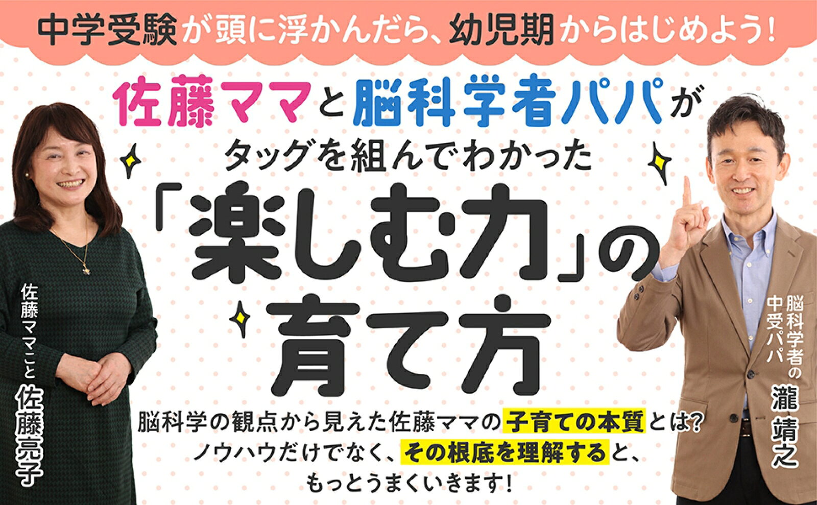 佐藤ママ×脳科学者パパ 今すぐできる 最強の子育てメソッド （単行本） [ 佐藤 亮子 ]