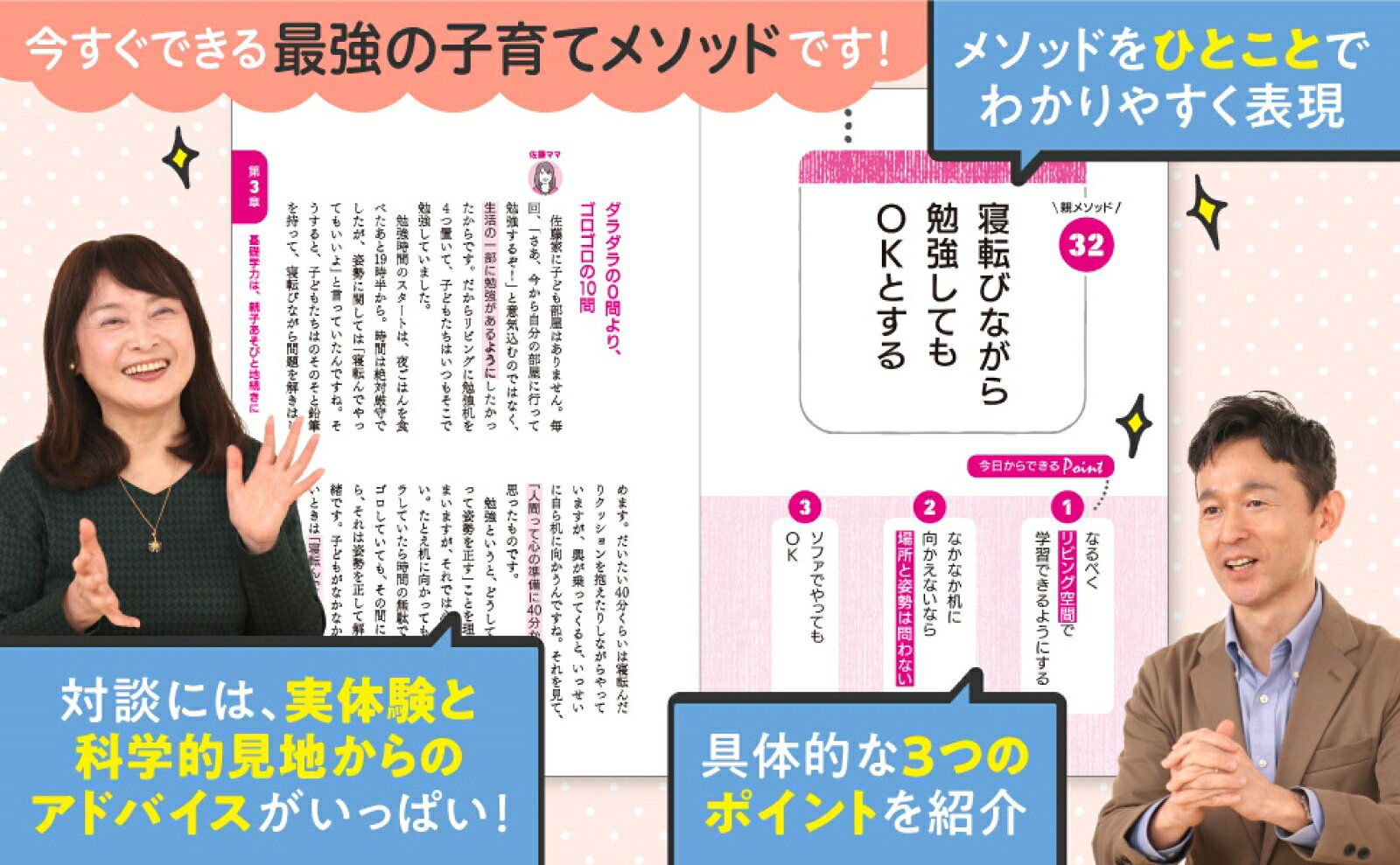 佐藤ママ×脳科学者パパ 今すぐできる 最強の子育てメソッド （単行本） [ 佐藤 亮子 ]