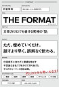 型 FORMAT THE 文章力ゼロでも書ける究極の 