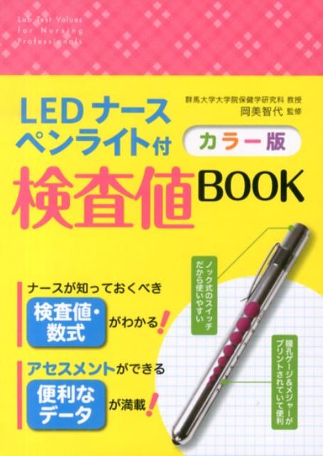 検査値book