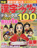 特選！漢字ジグザグデラックス（Vol．17）