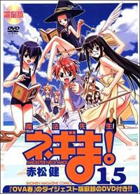  魔法先生ネギま! 15 限定版【85%OFF】