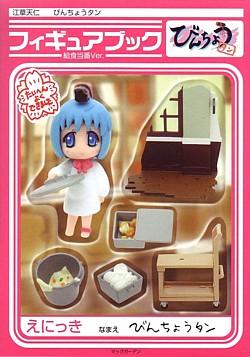 【50%OFF】びんちょうタン　フィギュアブック 給食当番Ver．