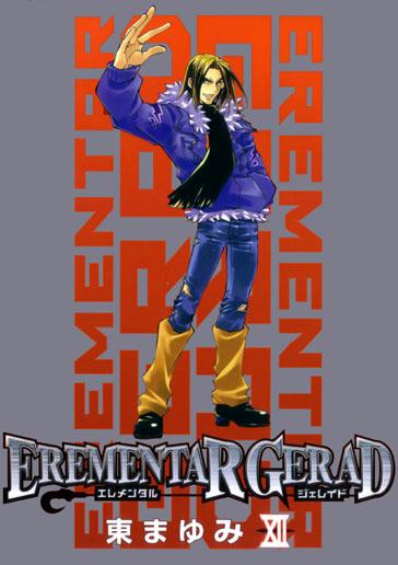 【50％OFF】EREMENTAR GERAD 12 限定版