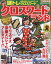 クロスワードランド 2018年 01月号 [雑誌]