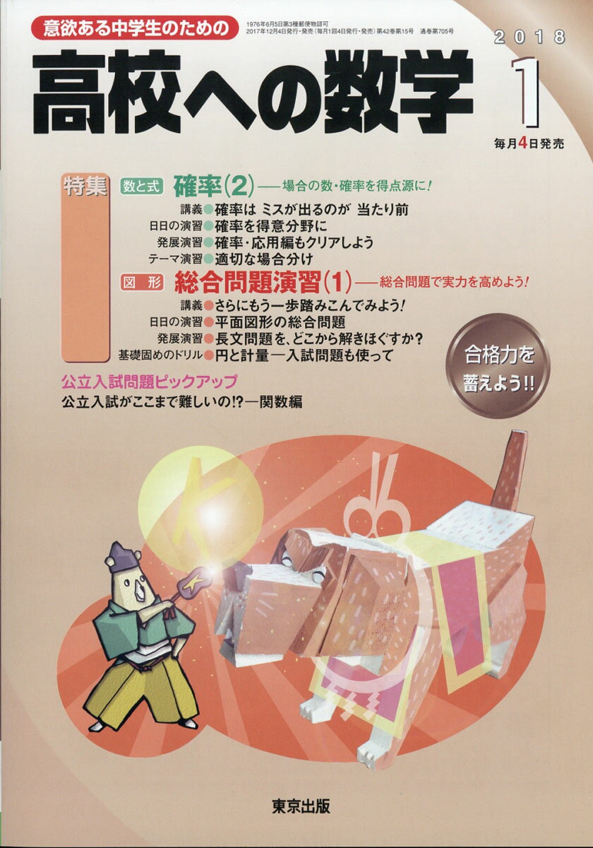 高校への数学 2018年 01月号 [雑誌]