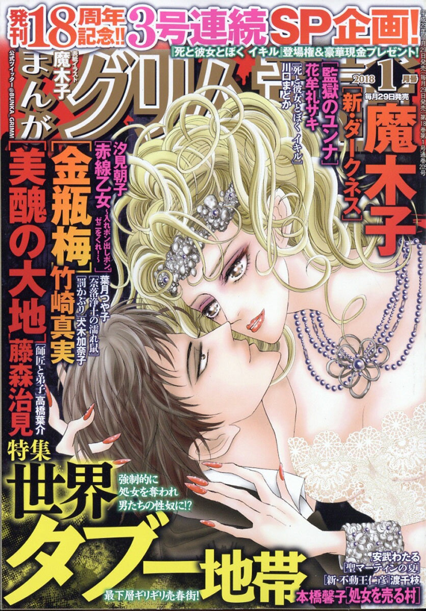 まんがグリム童話 2018年 01月号 [雑誌]