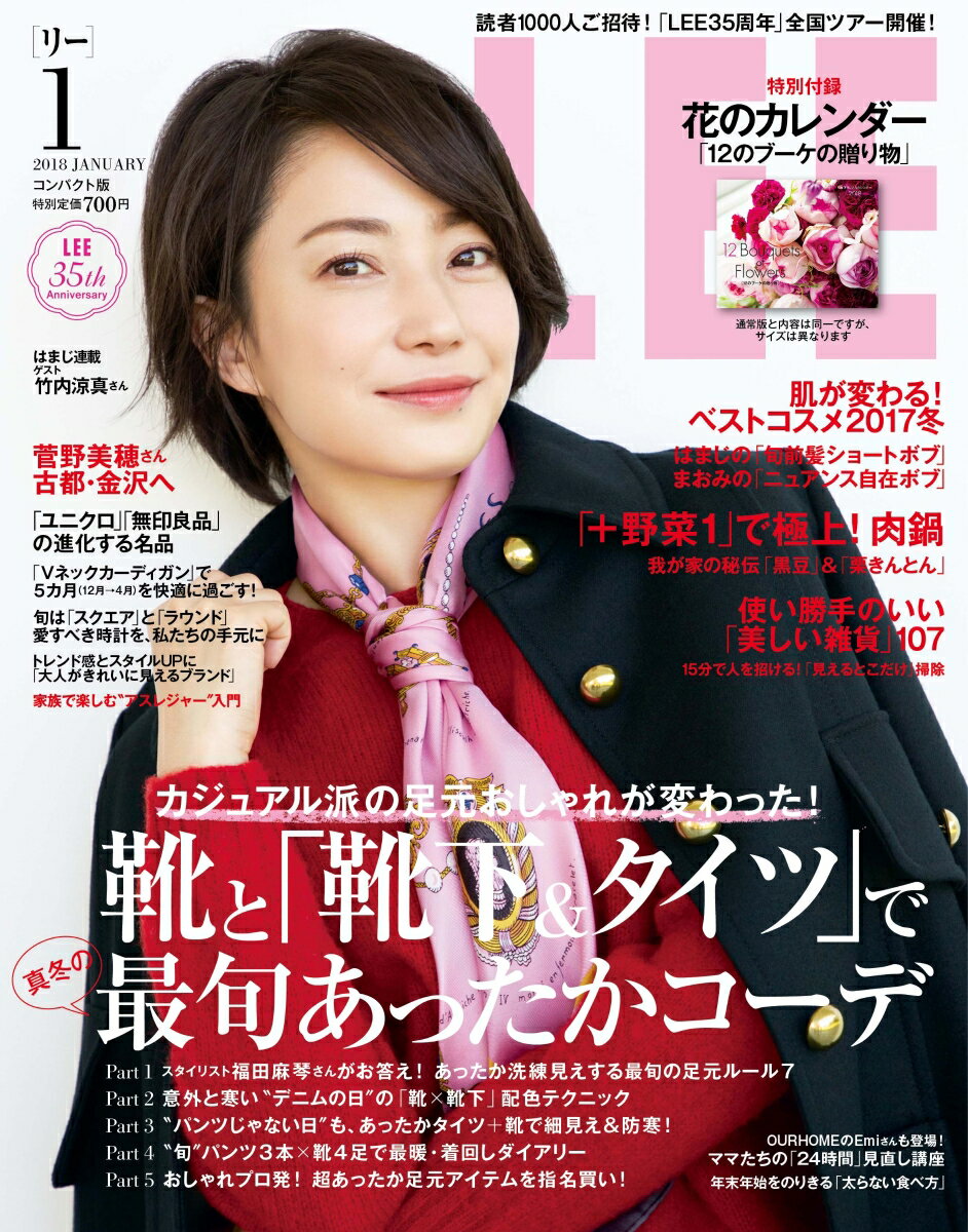 コンパクト版 LEE (リー) 2018年 1月号