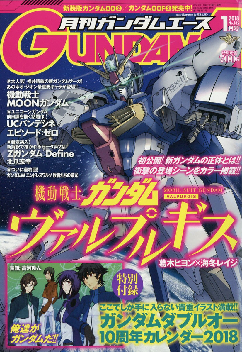 GUNDAM A (ガンダムエース) 2018年 01月号 [雑誌]