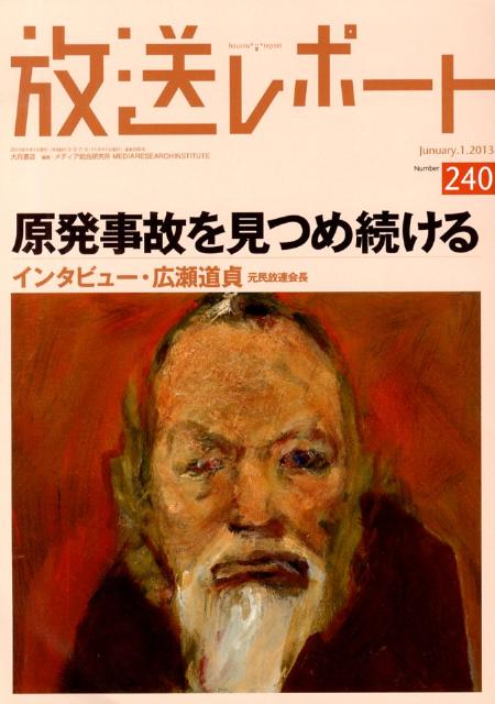 放送レポート（no．240（January．）